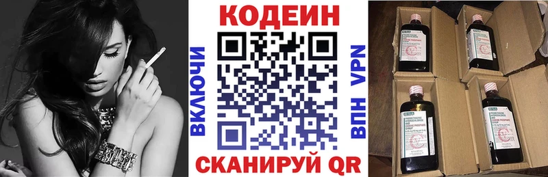 Codein напиток Lean (лин)  Беслан 